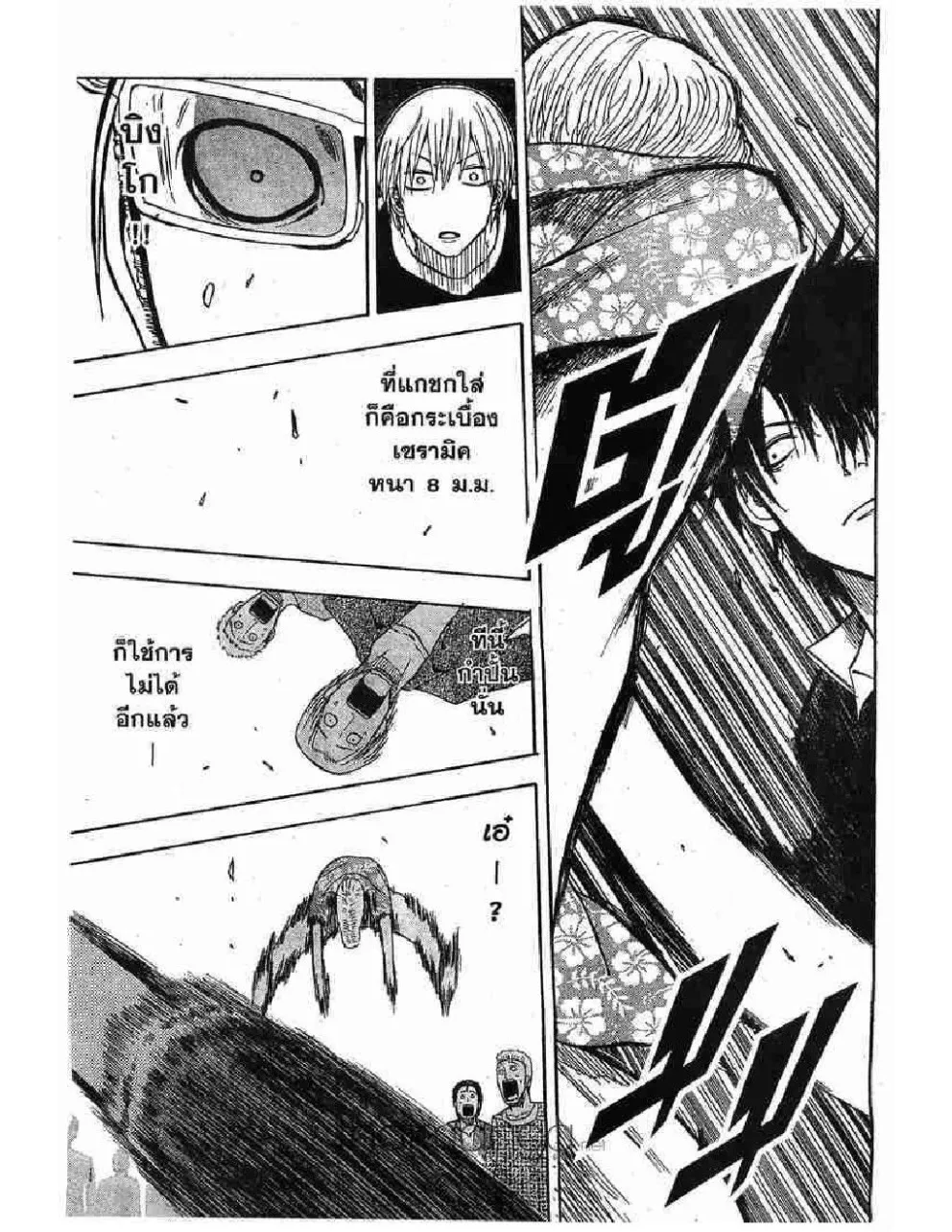 Beelzebub - หน้า 7