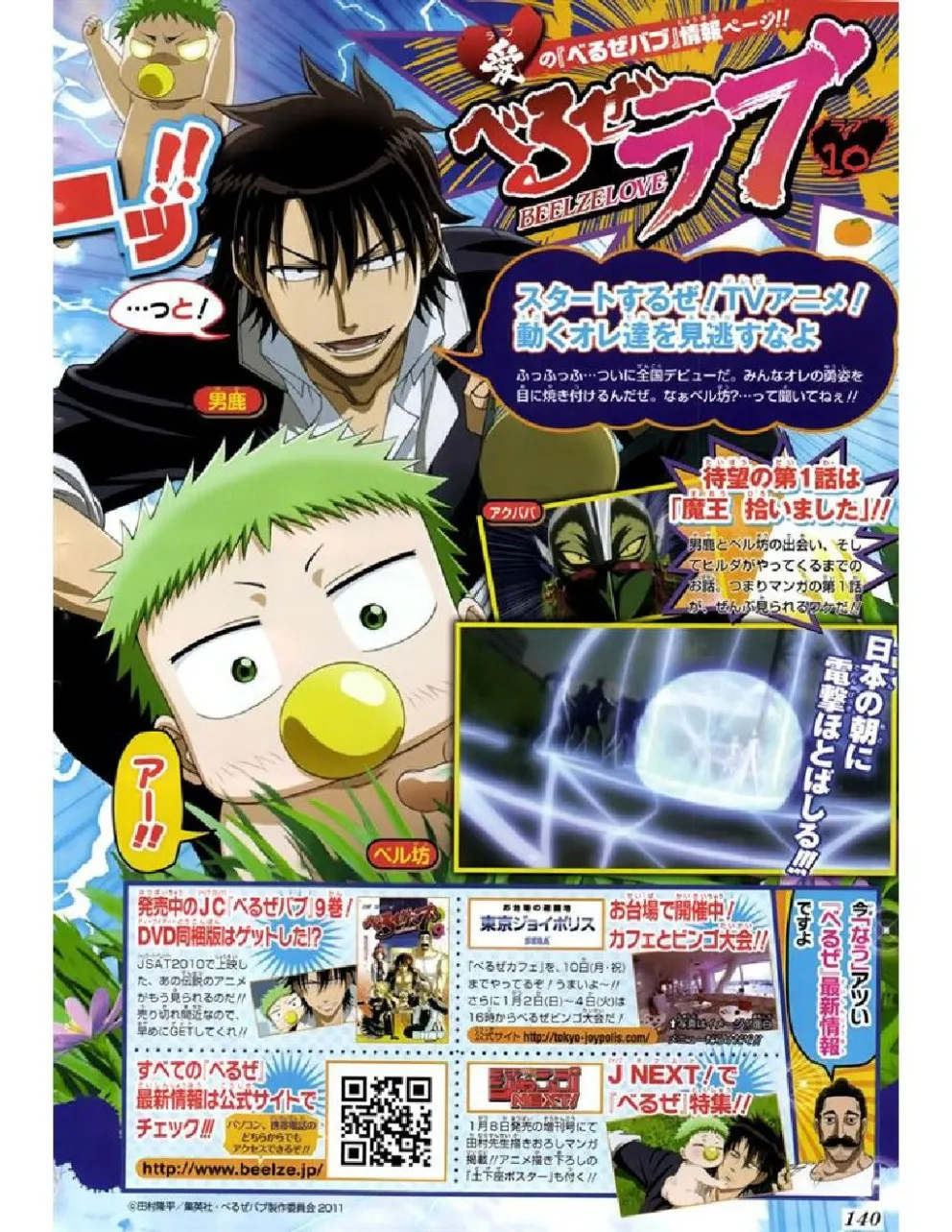 Beelzebub - หน้า 1