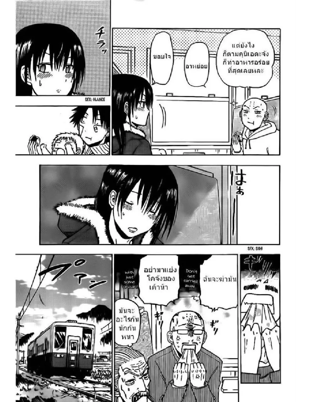 Beelzebub - หน้า 10