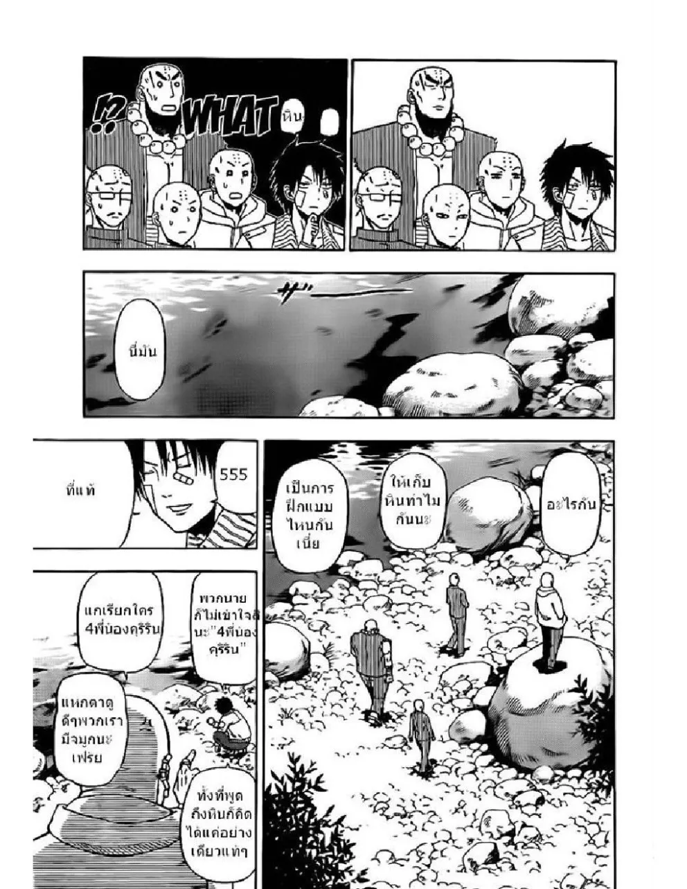 Beelzebub - หน้า 14