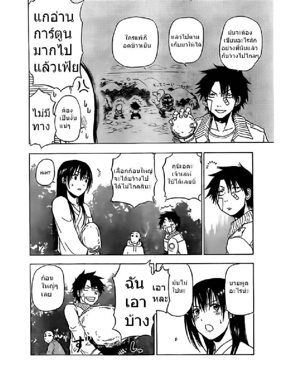 Beelzebub - หน้า 15