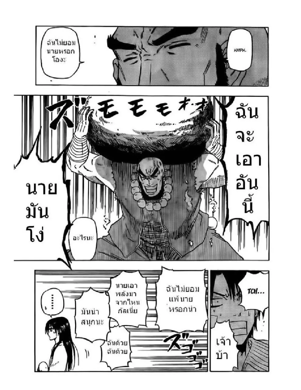 Beelzebub - หน้า 16