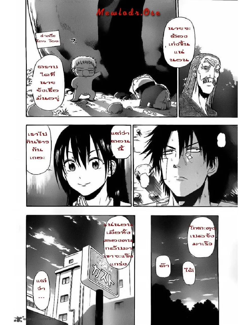 Beelzebub - หน้า 13