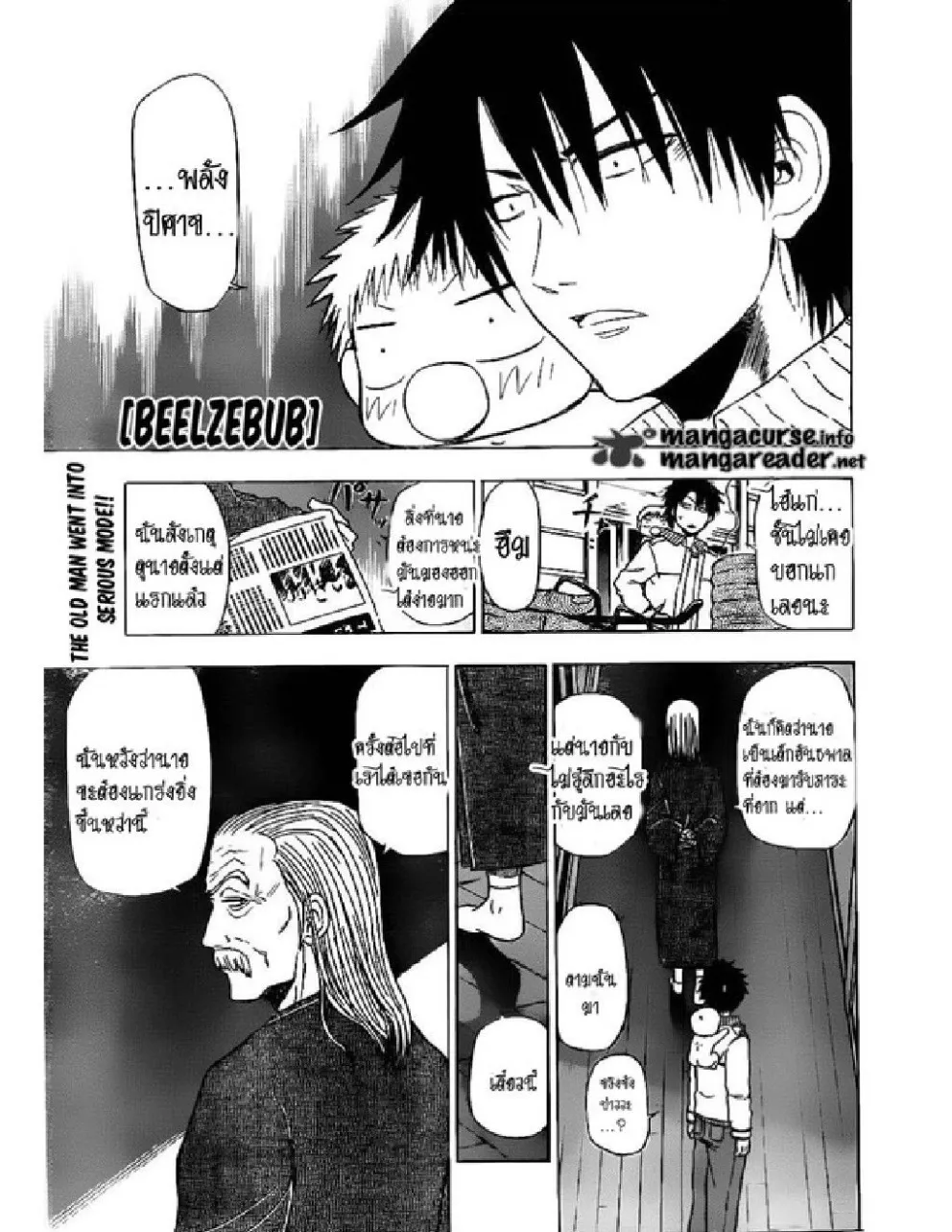 Beelzebub - หน้า 18