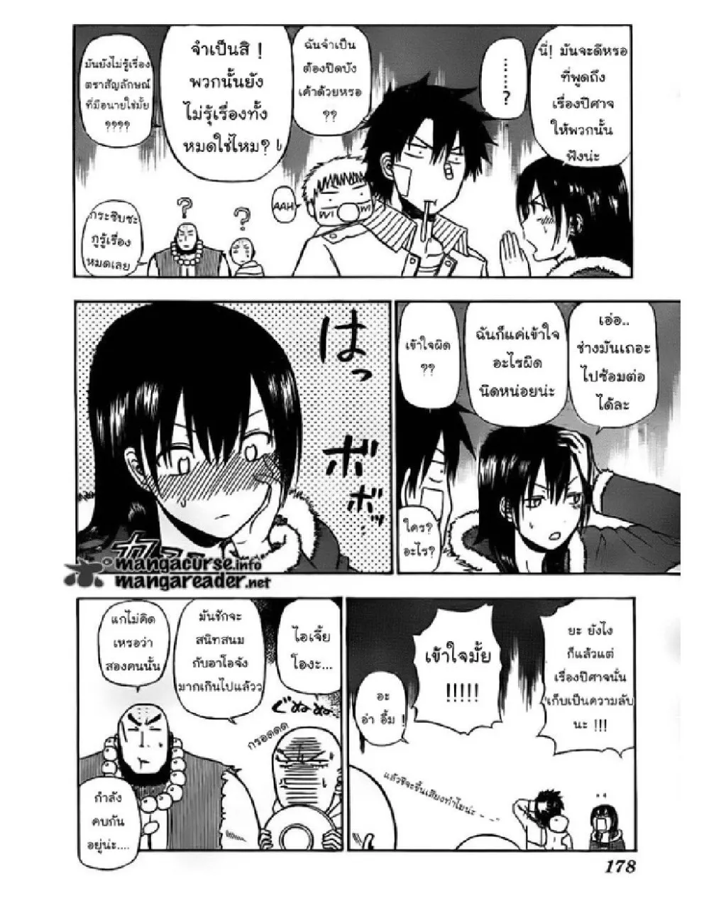 Beelzebub - หน้า 3