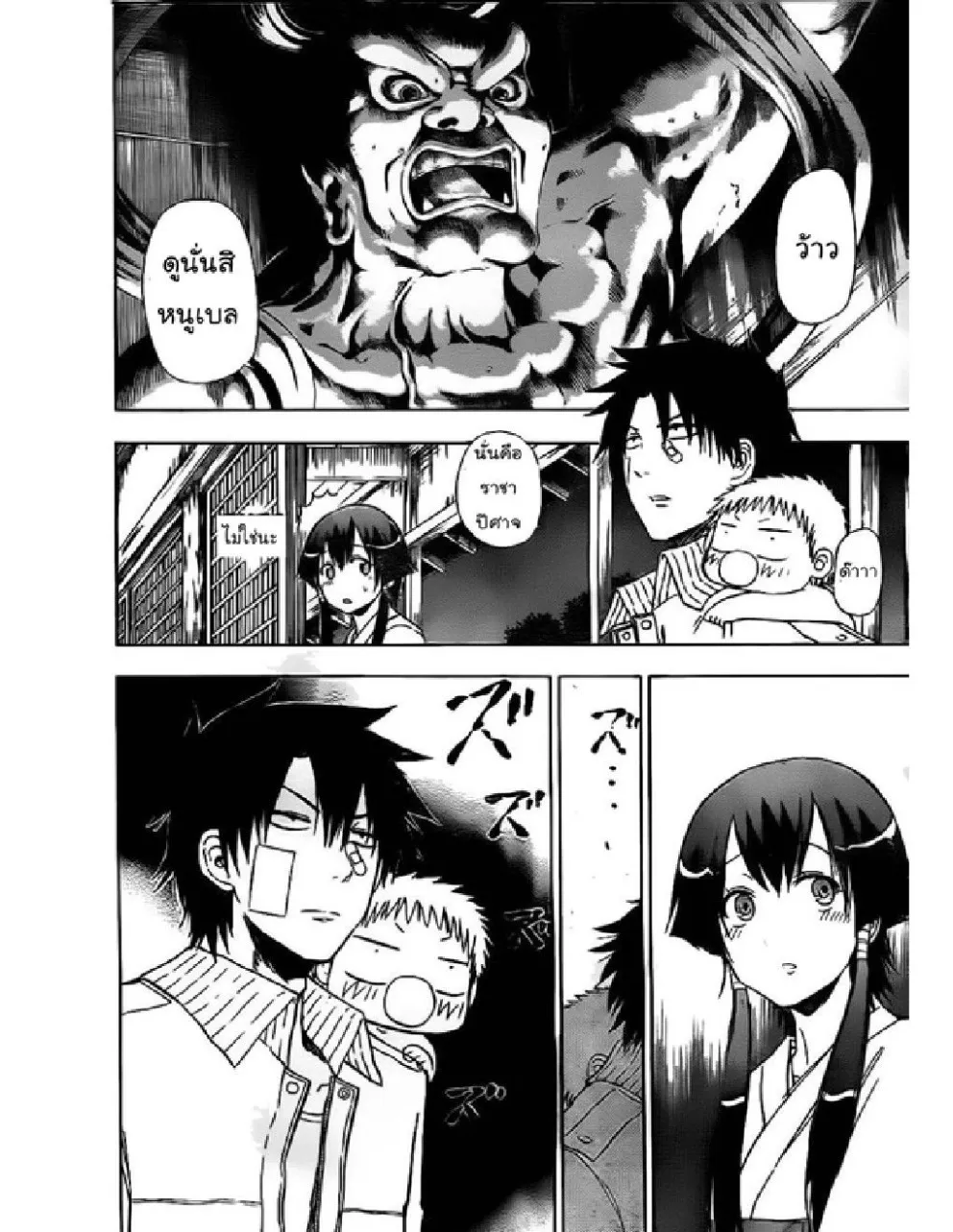 Beelzebub - หน้า 7