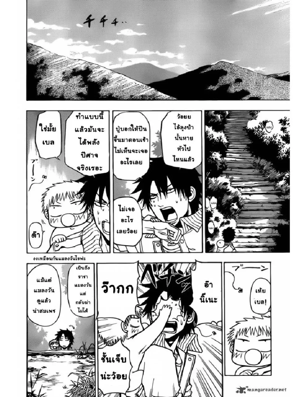 Beelzebub - หน้า 18