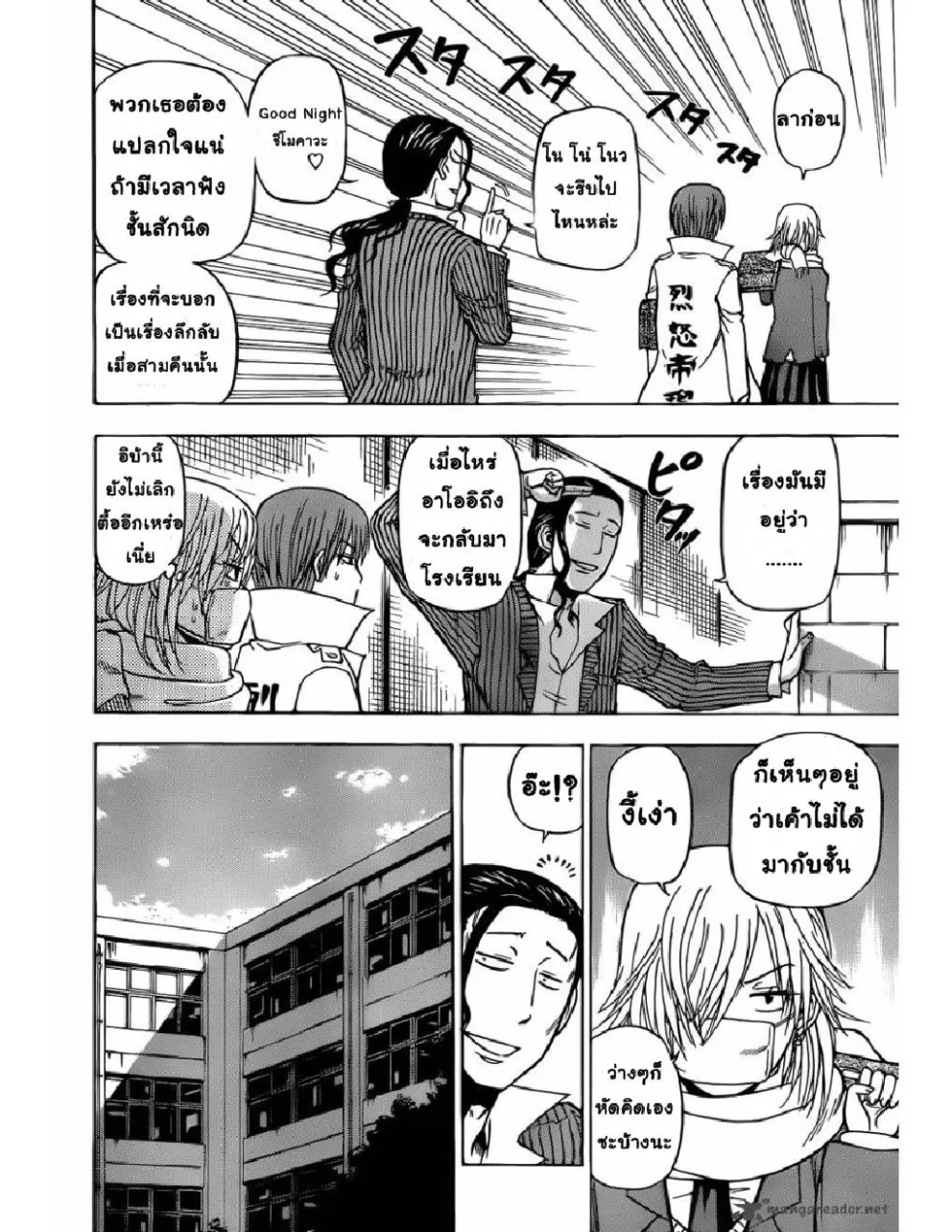 Beelzebub - หน้า 2