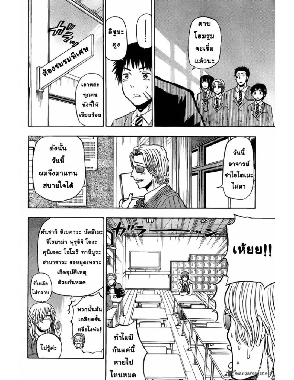 Beelzebub - หน้า 4