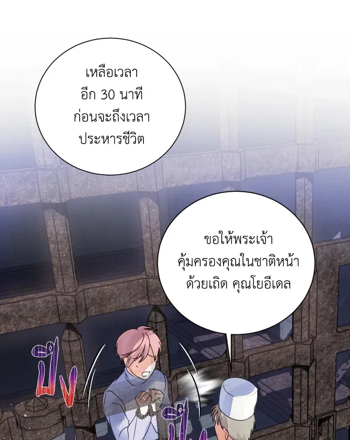 Behind His Kind Mask - หน้า 12