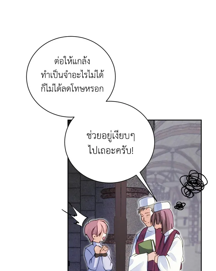 Behind His Kind Mask - หน้า 14