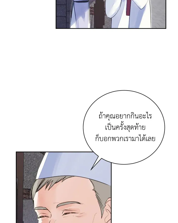 Behind His Kind Mask - หน้า 15