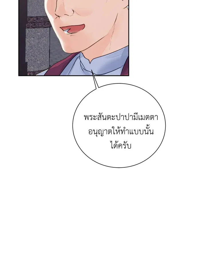 Behind His Kind Mask - หน้า 16