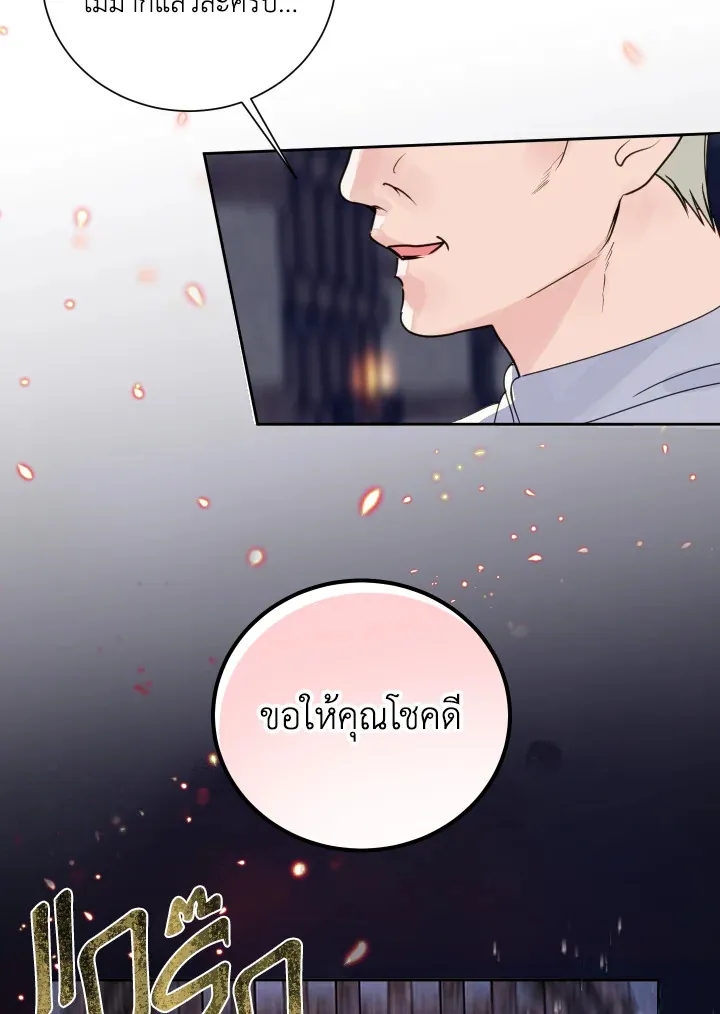 Behind His Kind Mask - หน้า 19