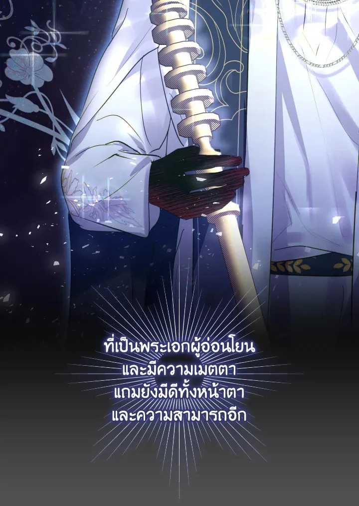 Behind His Kind Mask - หน้า 28