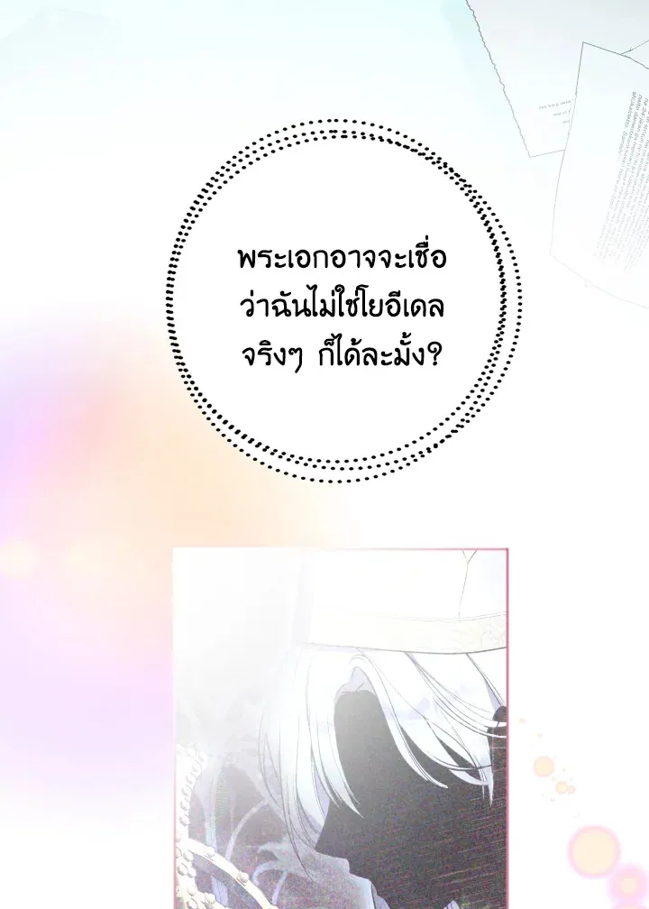 Behind His Kind Mask - หน้า 44