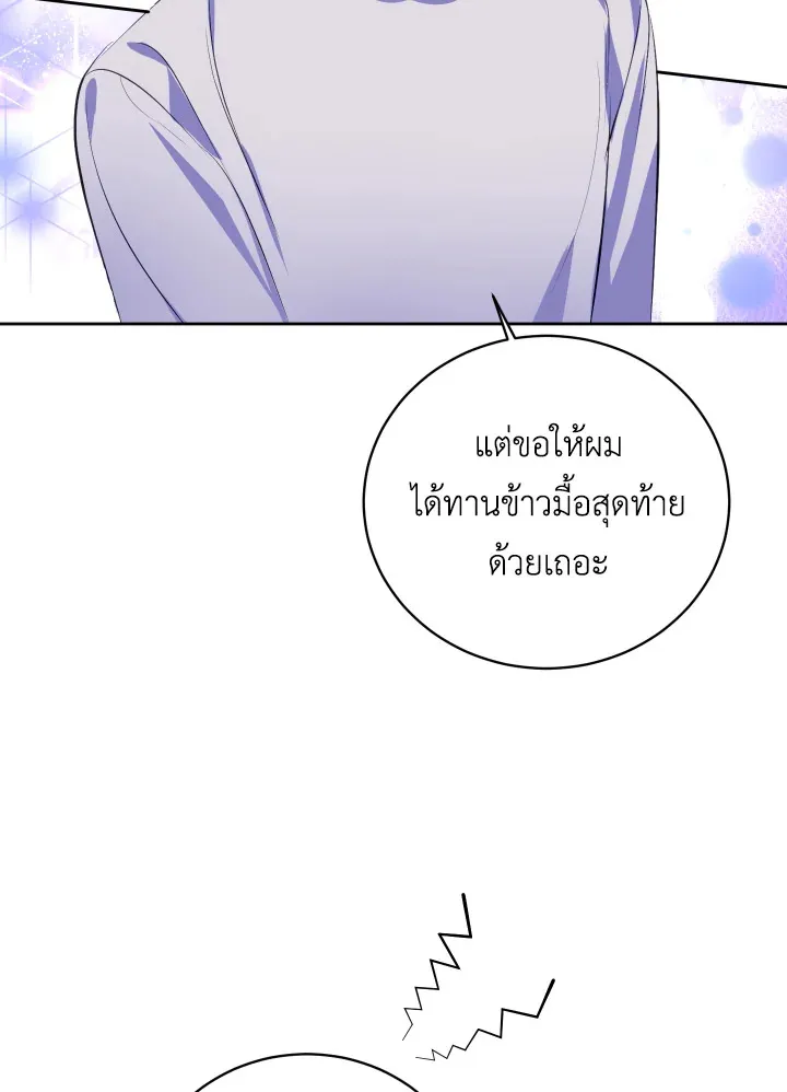 Behind His Kind Mask - หน้า 50