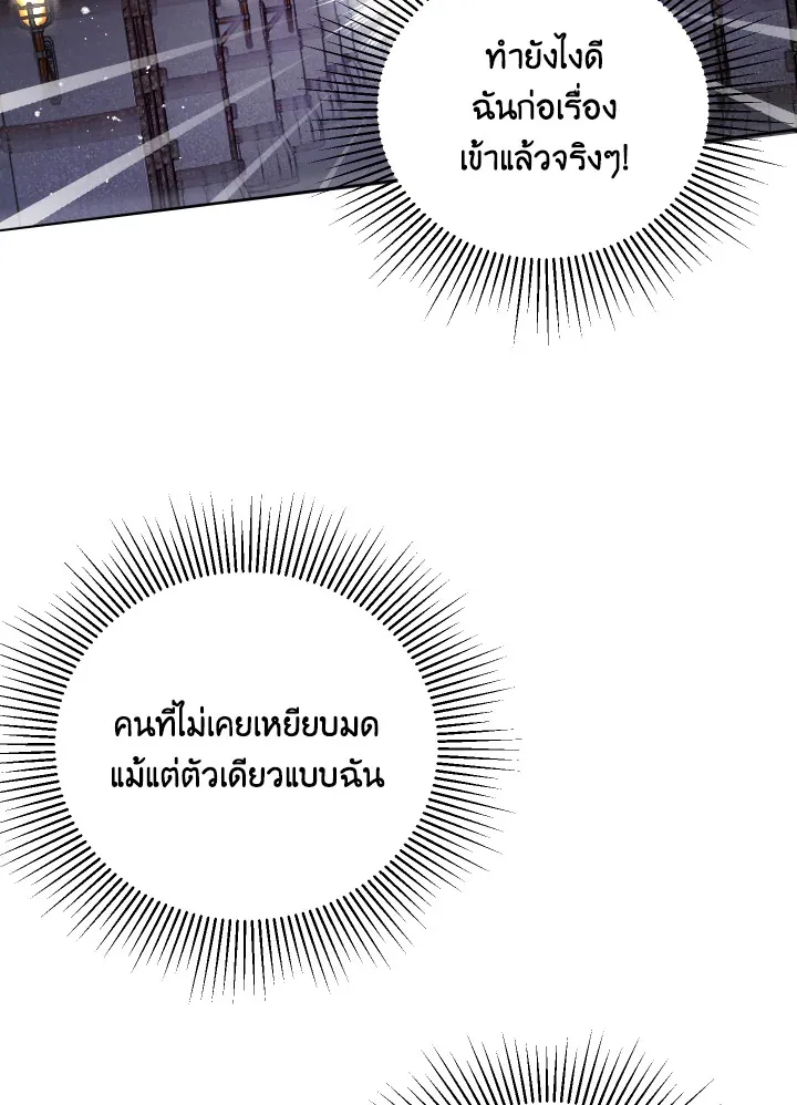 Behind His Kind Mask - หน้า 59