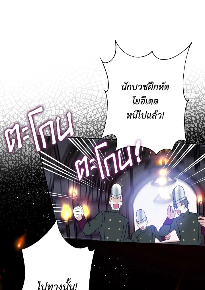 Behind His Kind Mask - หน้า 61