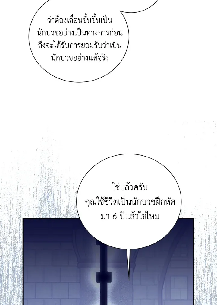 Behind His Kind Mask - หน้า 12