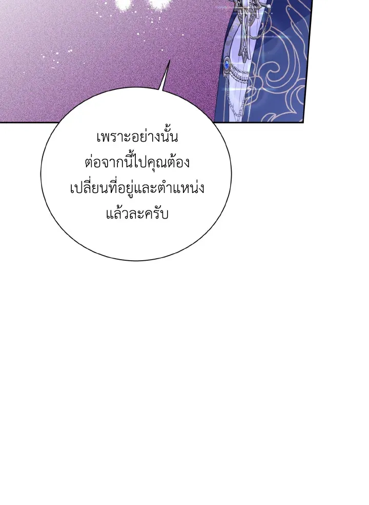 Behind His Kind Mask - หน้า 15