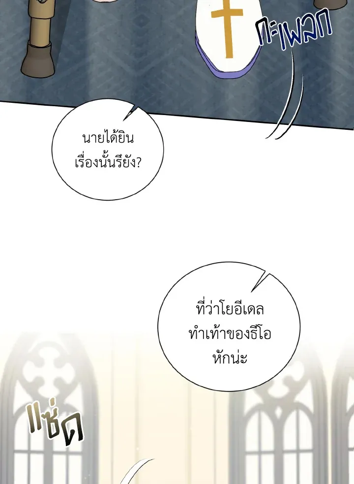 Behind His Kind Mask - หน้า 18