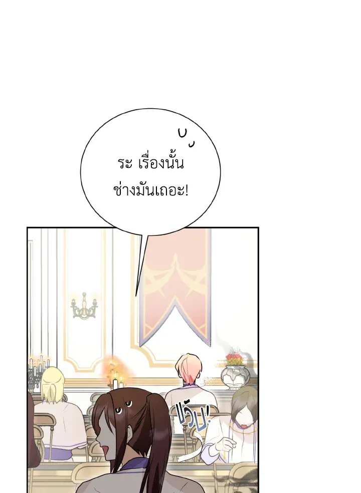 Behind His Kind Mask - หน้า 22