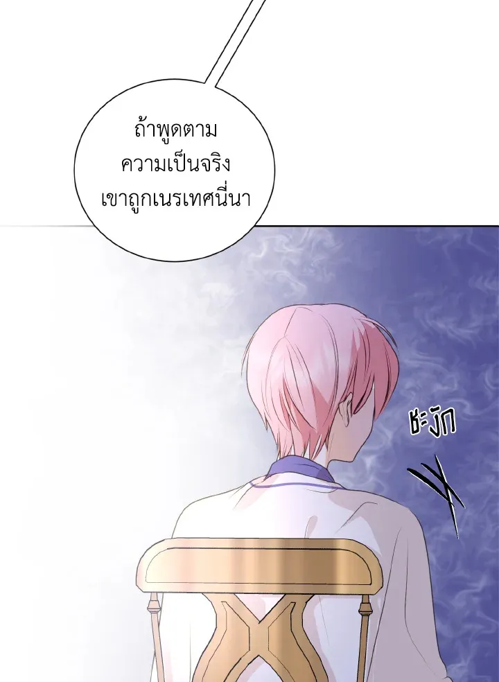 Behind His Kind Mask - หน้า 24