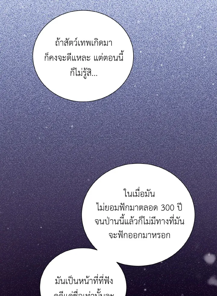 Behind His Kind Mask - หน้า 26