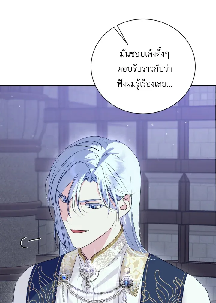 Behind His Kind Mask - หน้า 3