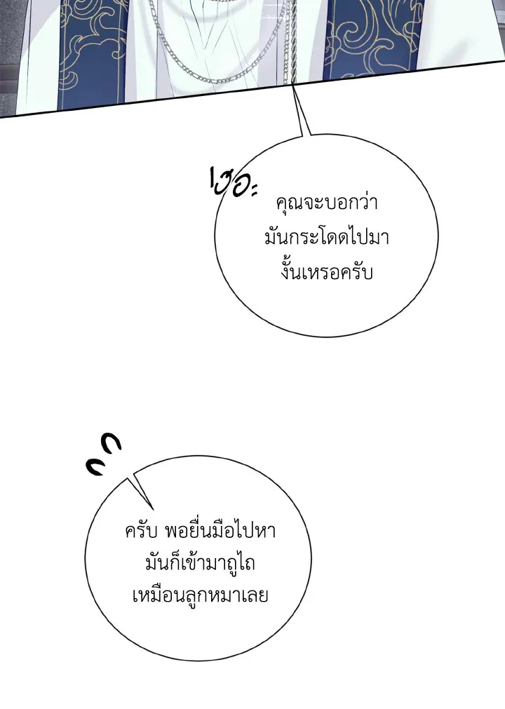 Behind His Kind Mask - หน้า 4