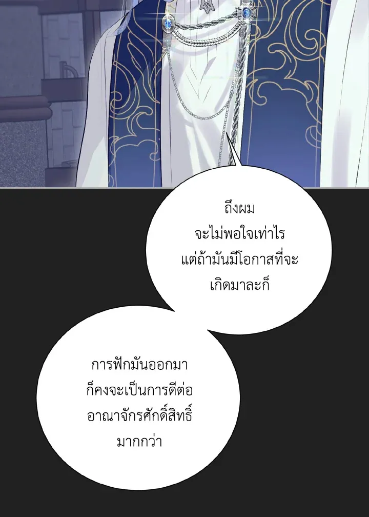 Behind His Kind Mask - หน้า 40