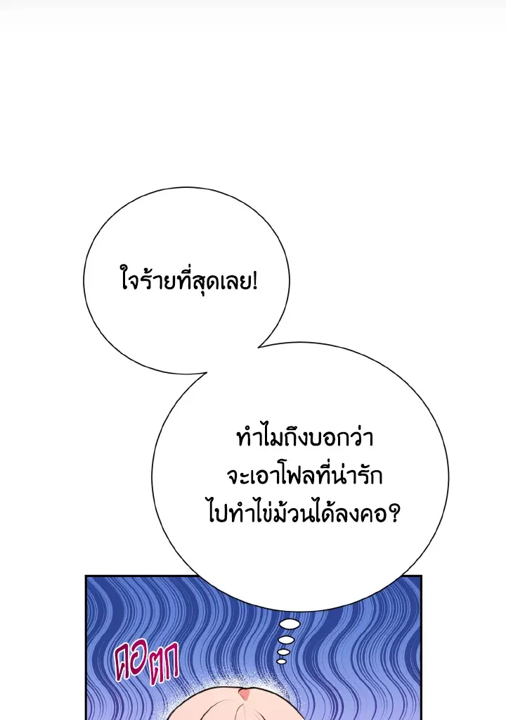 Behind His Kind Mask - หน้า 44