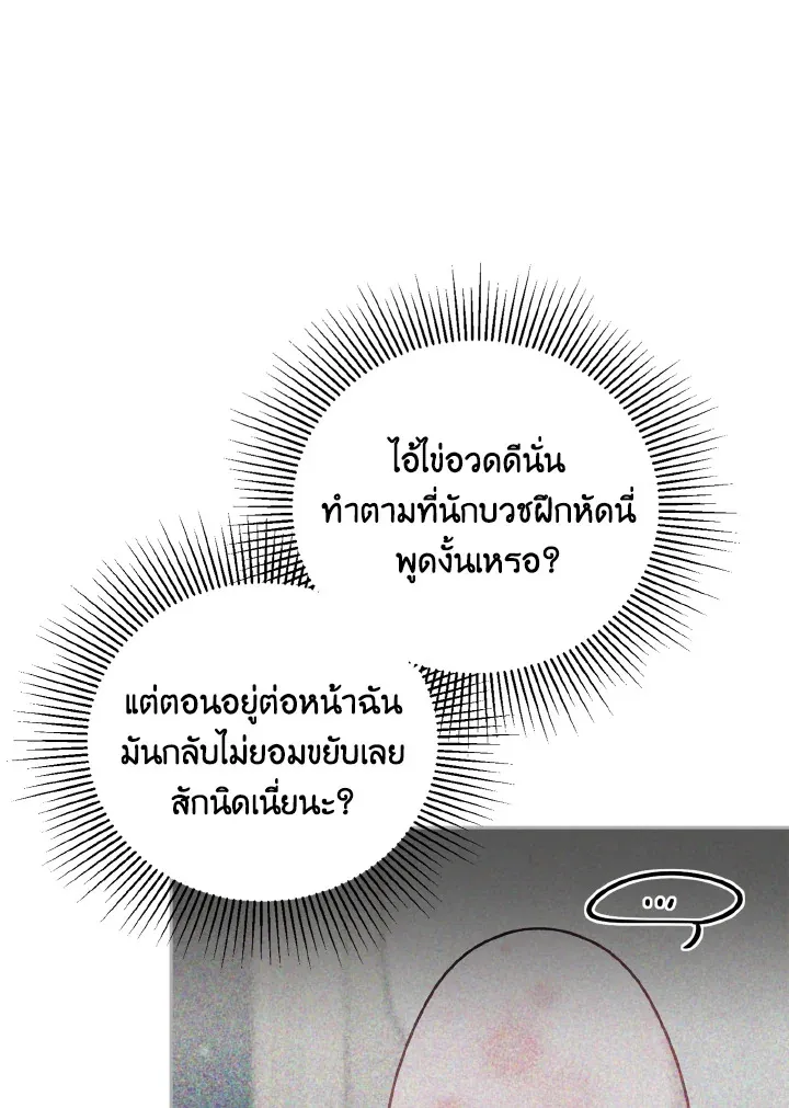 Behind His Kind Mask - หน้า 5