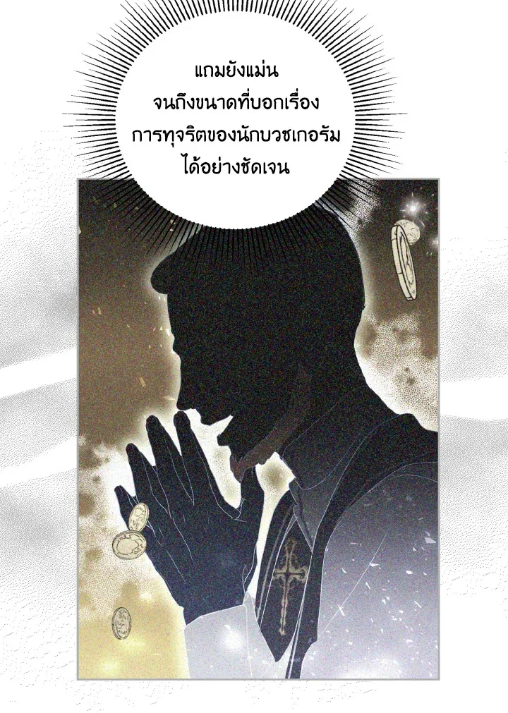 Behind His Kind Mask - หน้า 8