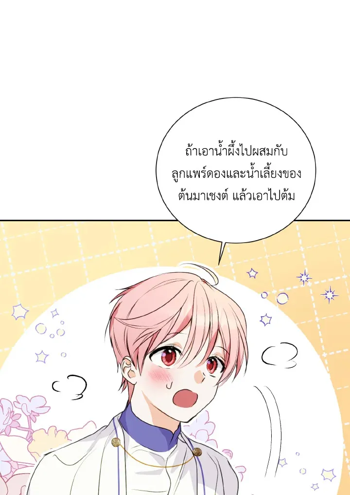 Behind His Kind Mask - หน้า 86