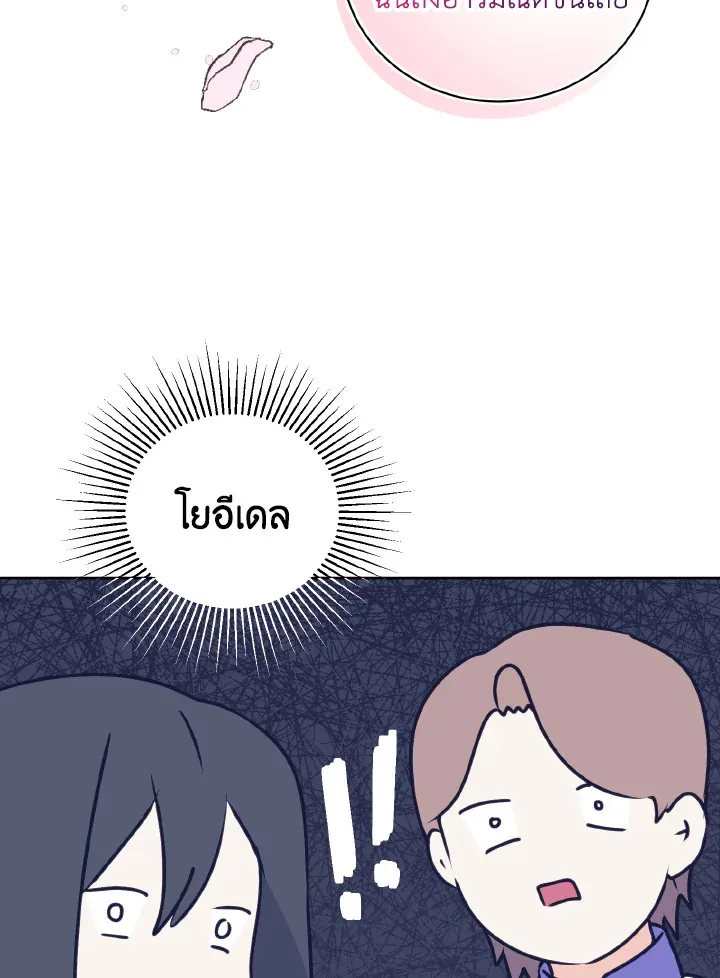 Behind His Kind Mask - หน้า 10