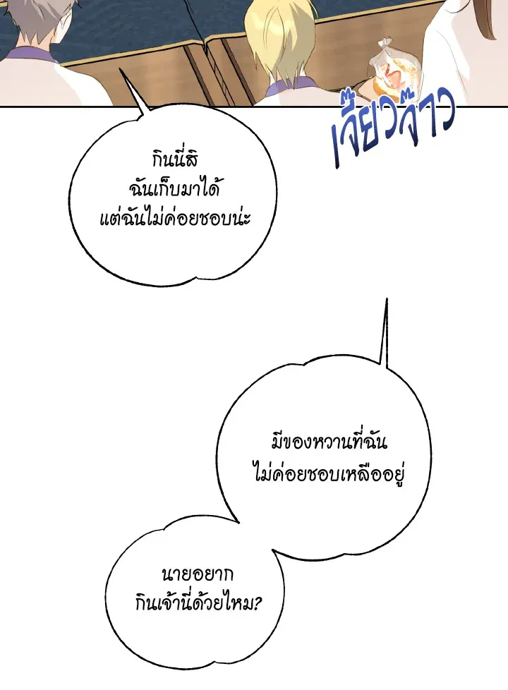 Behind His Kind Mask - หน้า 13