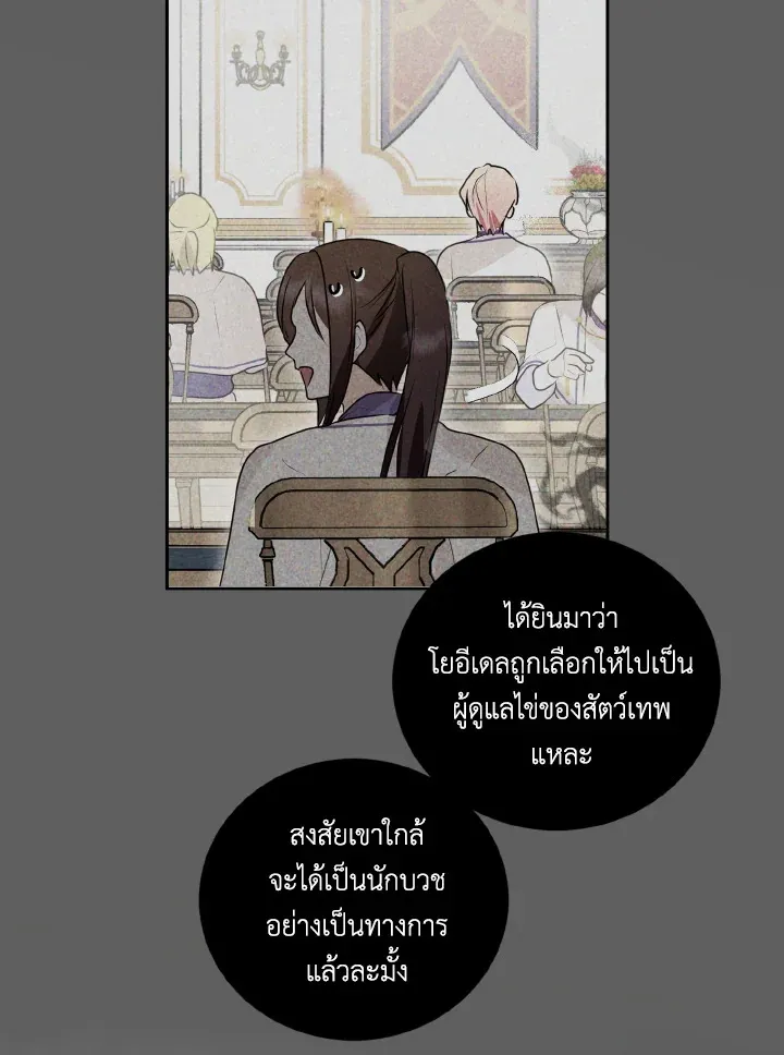 Behind His Kind Mask - หน้า 24