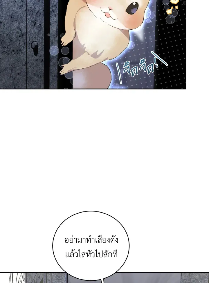 Behind His Kind Mask - หน้า 37