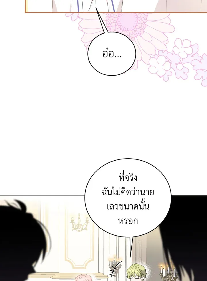 Behind His Kind Mask - หน้า 5