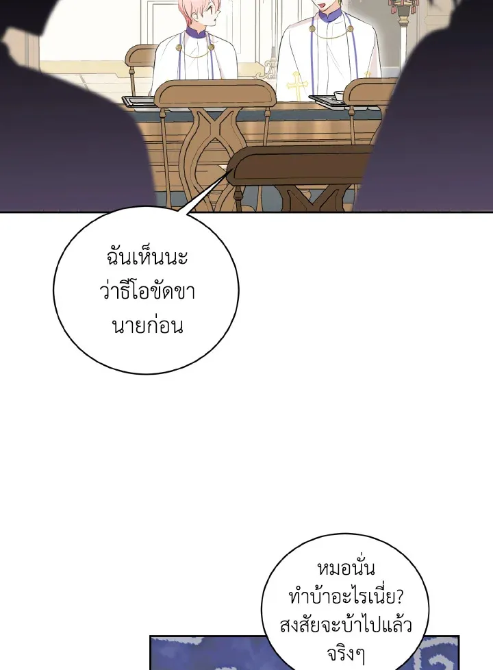 Behind His Kind Mask - หน้า 6