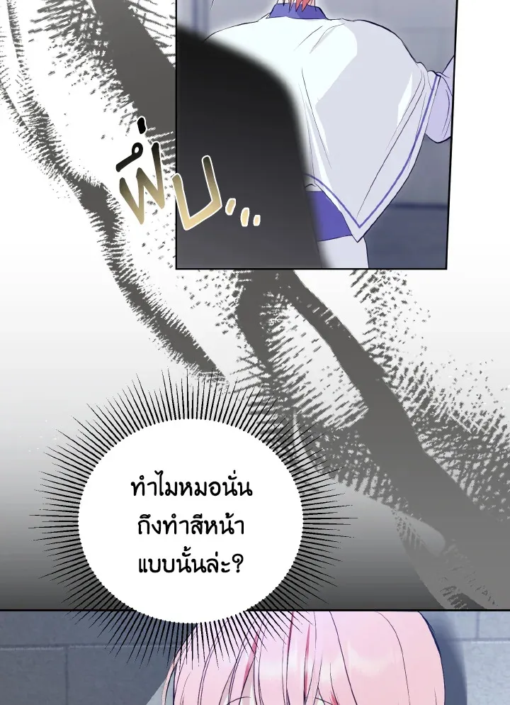 Behind His Kind Mask - หน้า 76