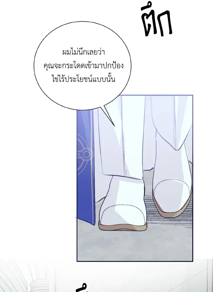 Behind His Kind Mask - หน้า 10