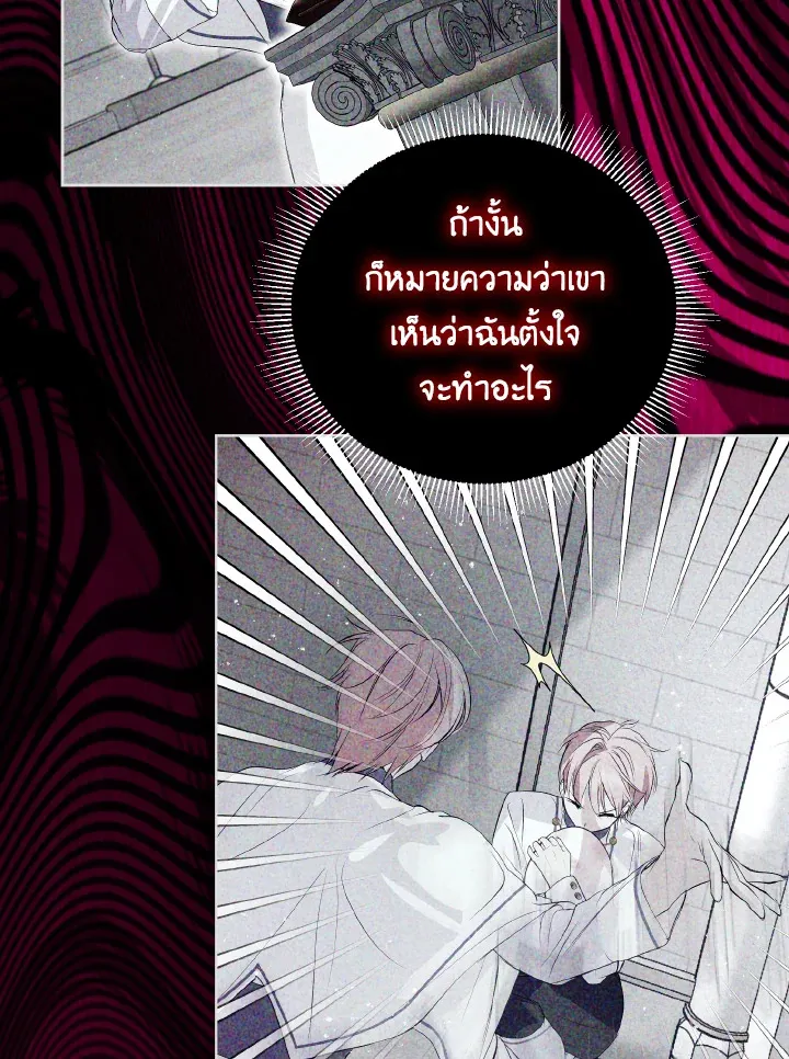 Behind His Kind Mask - หน้า 24