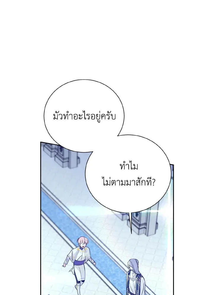 Behind His Kind Mask - หน้า 51