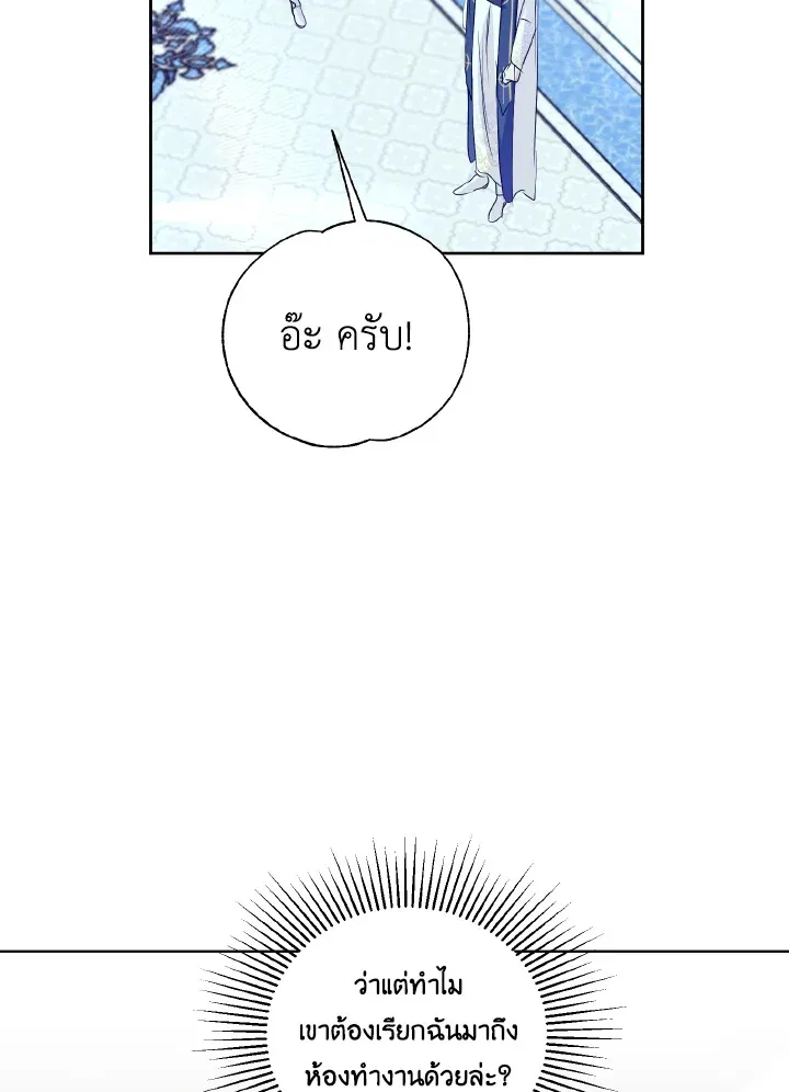 Behind His Kind Mask - หน้า 52