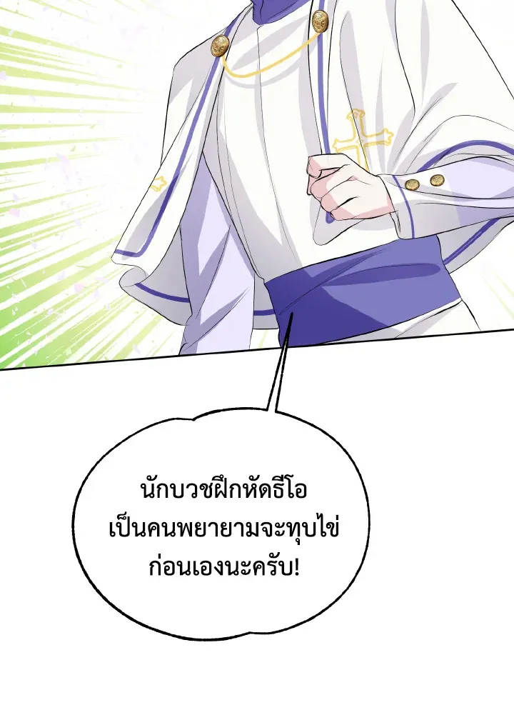 Behind His Kind Mask - หน้า 57