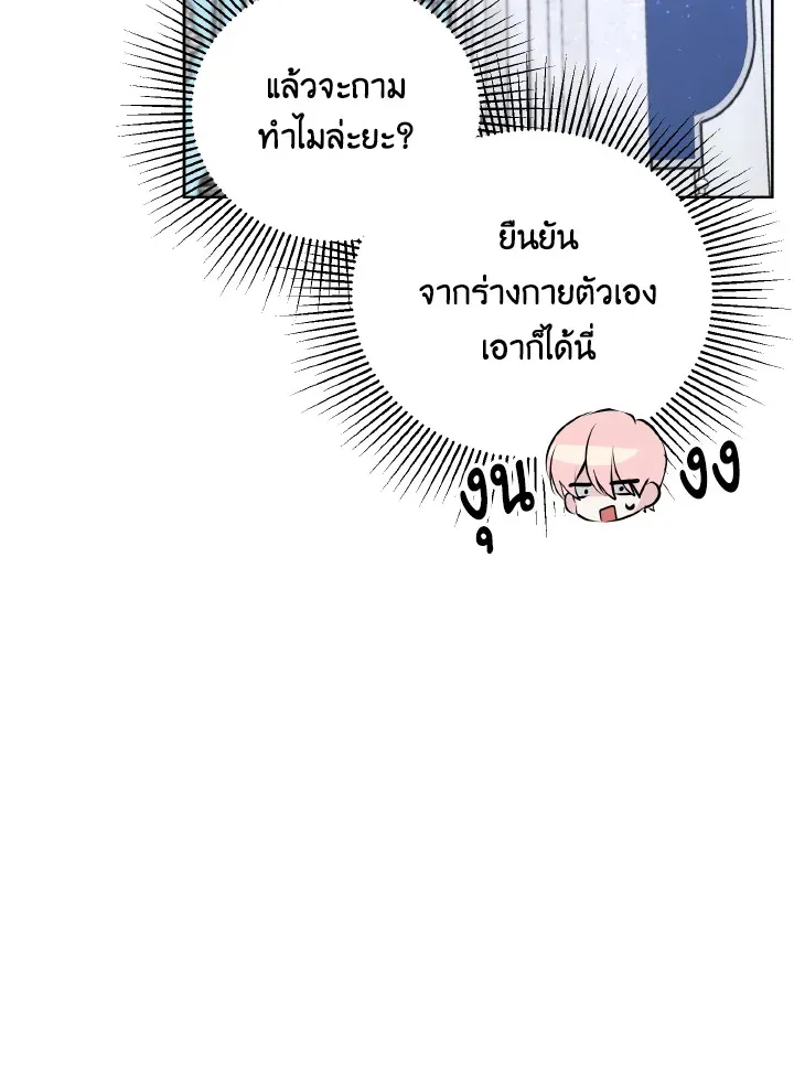 Behind His Kind Mask - หน้า 74