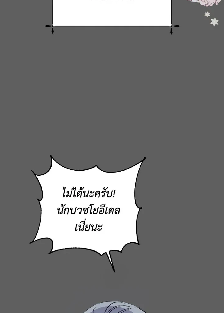 Behind His Kind Mask - หน้า 11